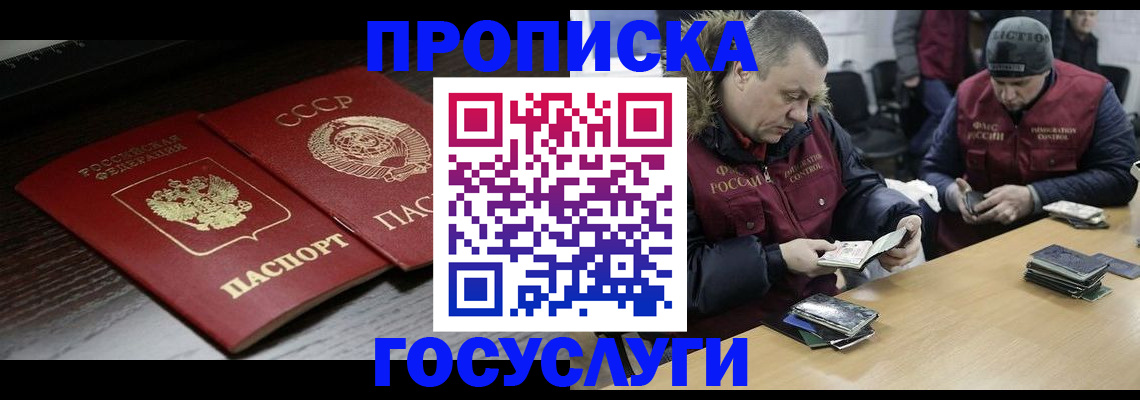 временная прописка в Сергаче