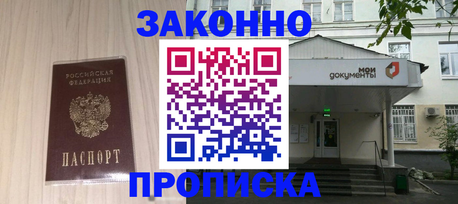 временная прописка в Сергаче